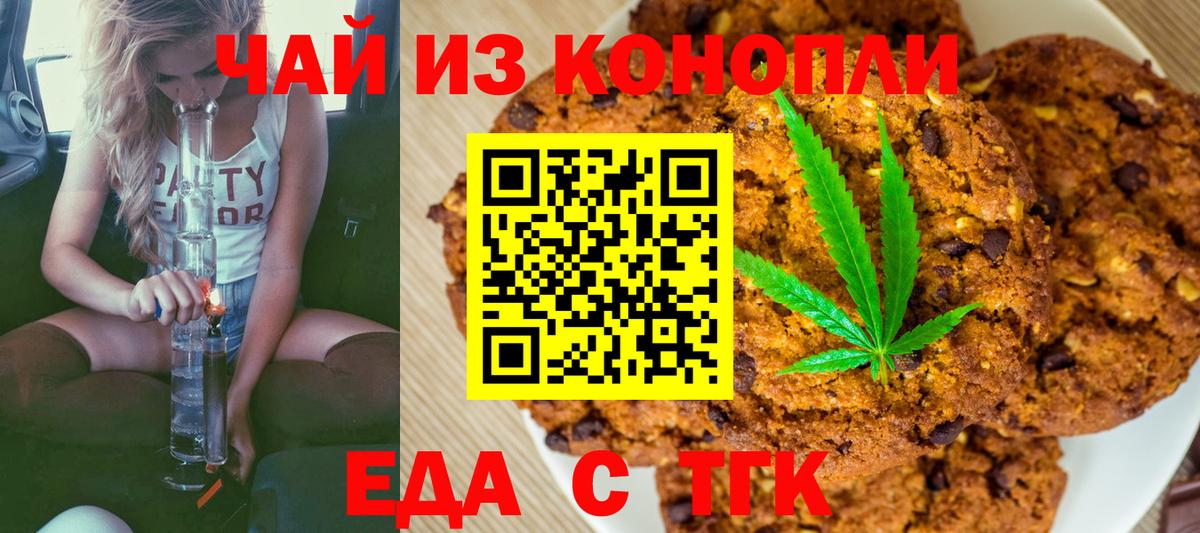 Смоленск  Cannafood марихуана  Вход с VPN 