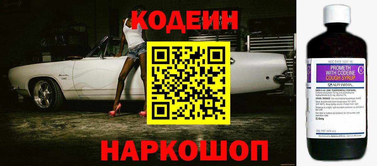 Codein Purple Drank  Вход с VPN  Смоленск 