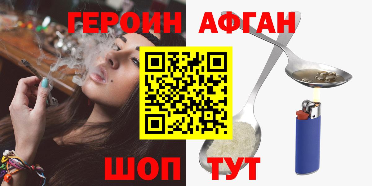 Героин афганец Смоленск